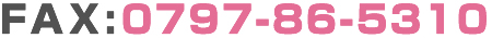 FAX：0797-86-5310